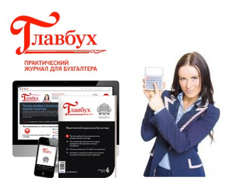 Журнал _Главбух_ (2023)_0.png